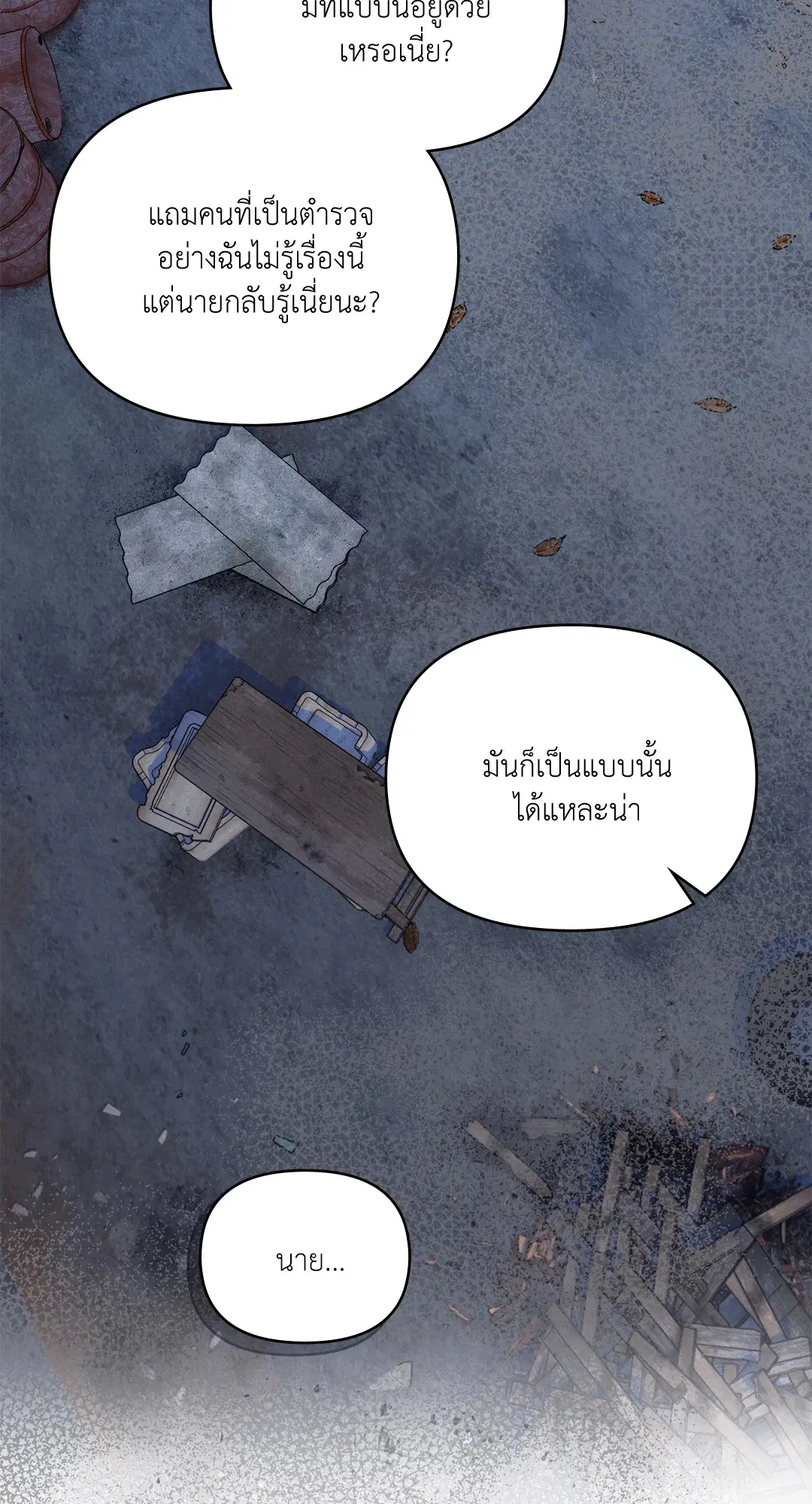 UNDERCOVER DARLING ตอนที่ 7 หน้า 3