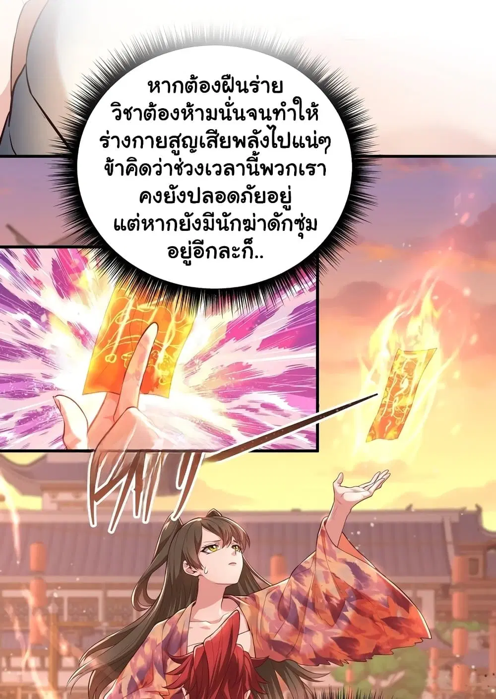 Undercover for Ten Years, I Became a Great Villain of the Demon Sect ตอนที่ 11.2 หน้า 2