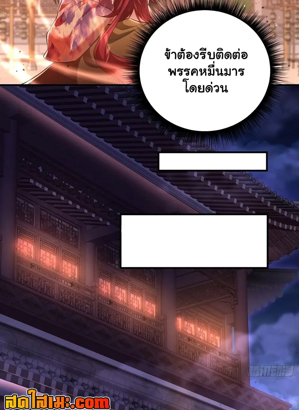 Undercover for Ten Years, I Became a Great Villain of the Demon Sect ตอนที่ 11.2 หน้า 3