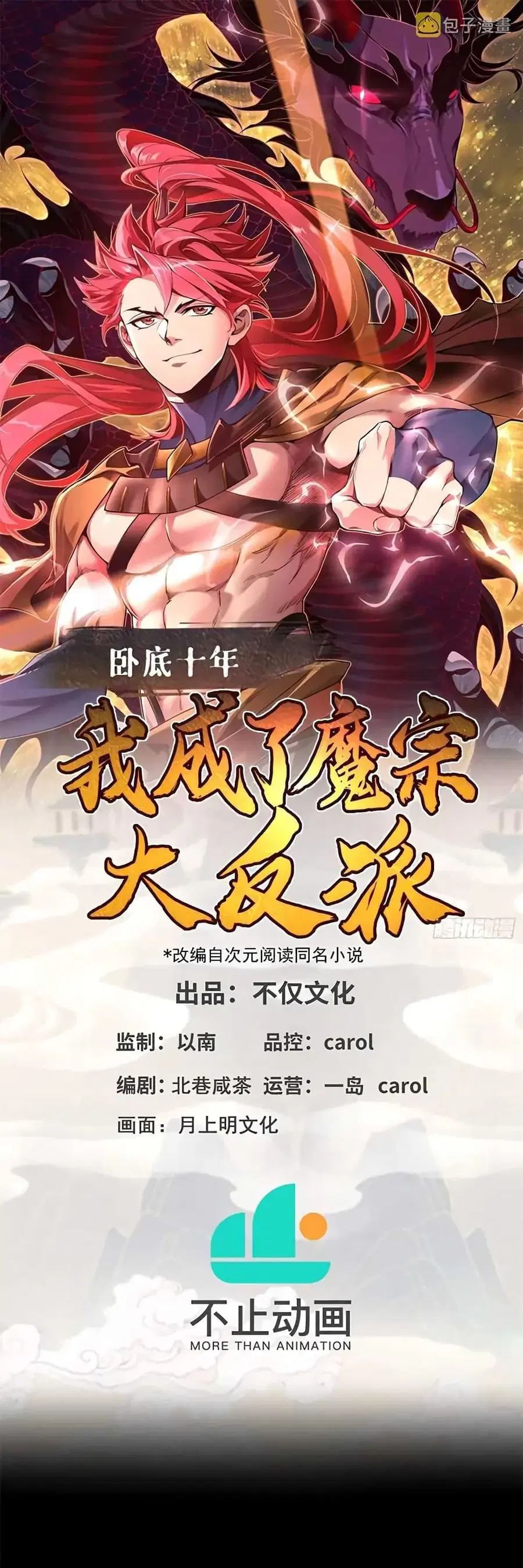 Undercover for Ten Years, I Became a Great Villain of the Demon Sect ตอนที่ 2 หน้า 1