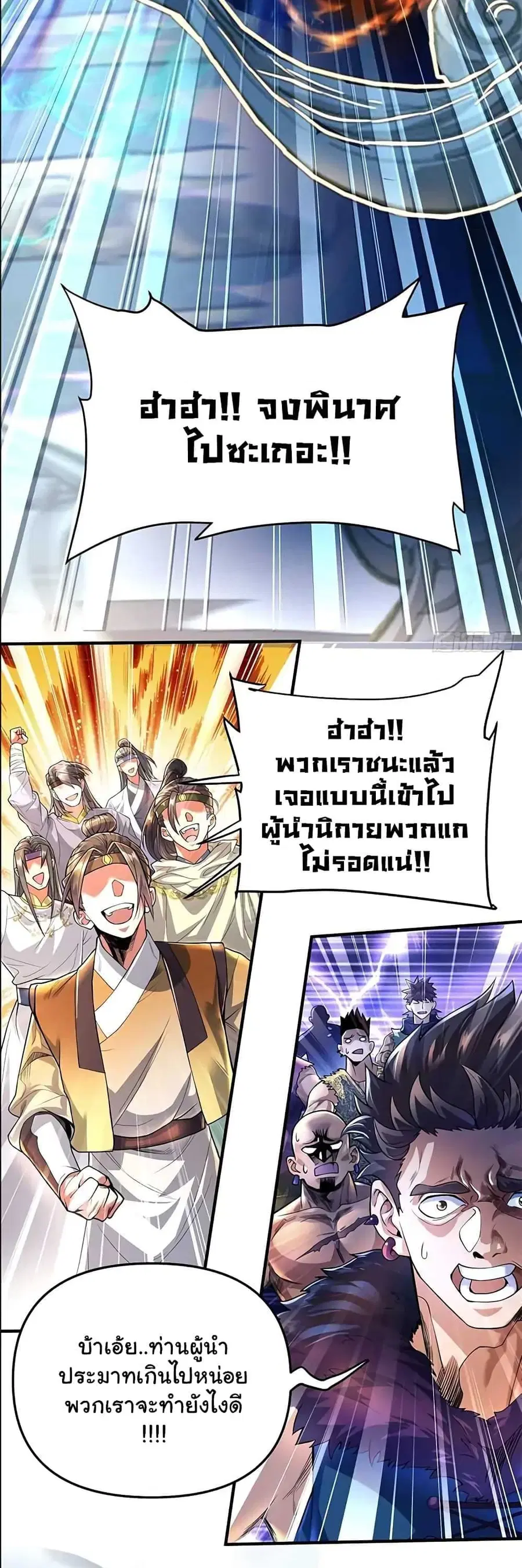 Undercover for Ten Years, I Became a Great Villain of the Demon Sect ตอนที่ 2 หน้า 3