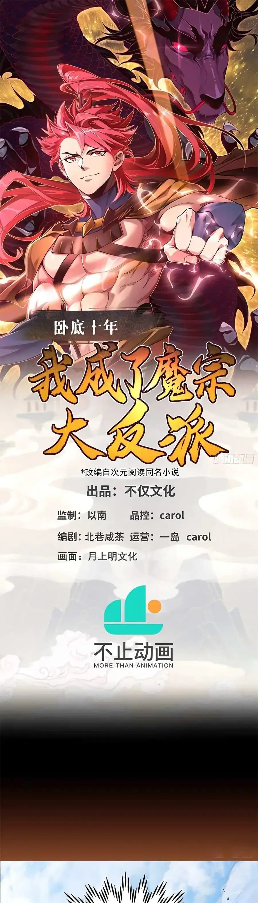 Undercover for Ten Years, I Became a Great Villain of the Demon Sect ตอนที่ 3 หน้า 1