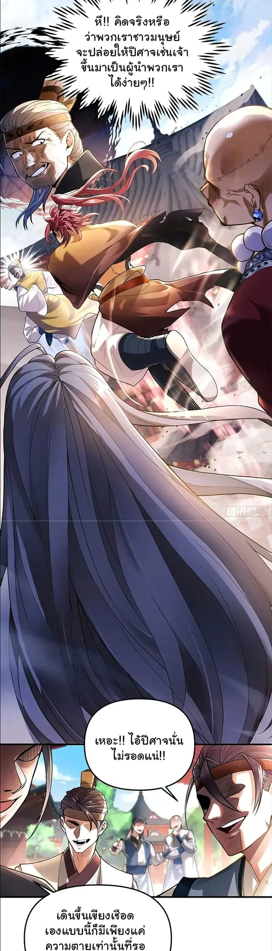 Undercover for Ten Years, I Became a Great Villain of the Demon Sect ตอนที่ 3 หน้า 2
