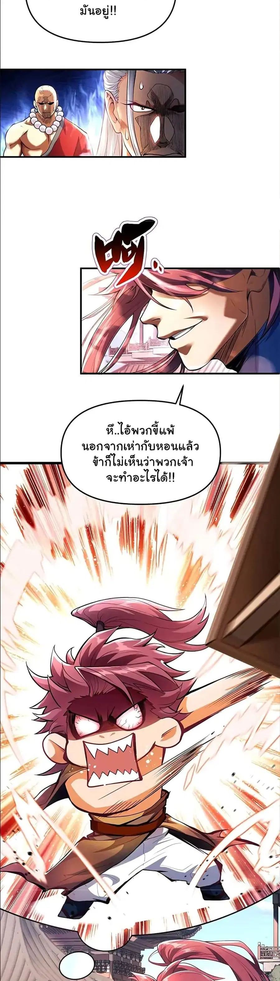 Undercover for Ten Years, I Became a Great Villain of the Demon Sect ตอนที่ 3 หน้า 3