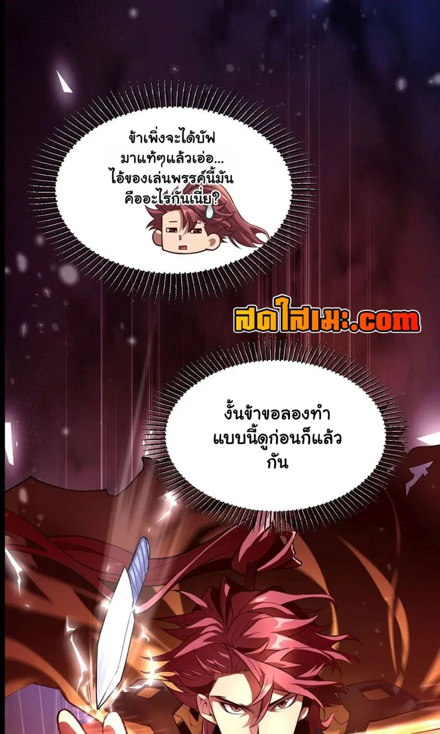 Undercover for Ten Years, I Became a Great Villain of the Demon Sect ตอนที่ 4.1 หน้า 1