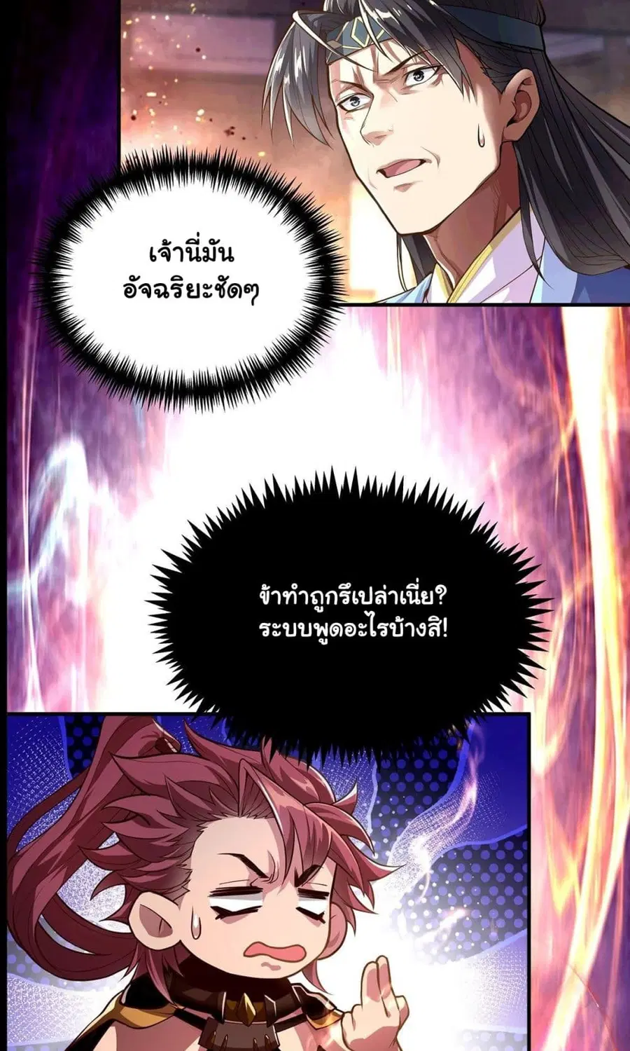 Undercover for Ten Years, I Became a Great Villain of the Demon Sect ตอนที่ 4.1 หน้า 3