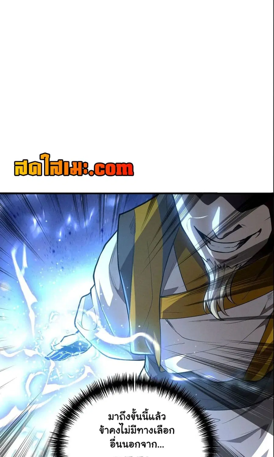 Undercover for Ten Years, I Became a Great Villain of the Demon Sect ตอนที่ 4.2 หน้า 1