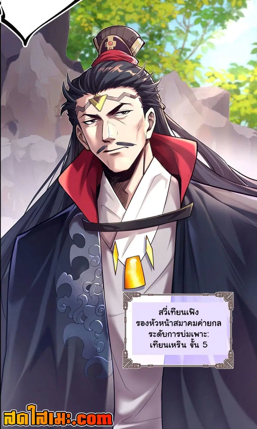 Undercover for Ten Years, I Became a Great Villain of the Demon Sect ตอนที่ 4.3 หน้า 1