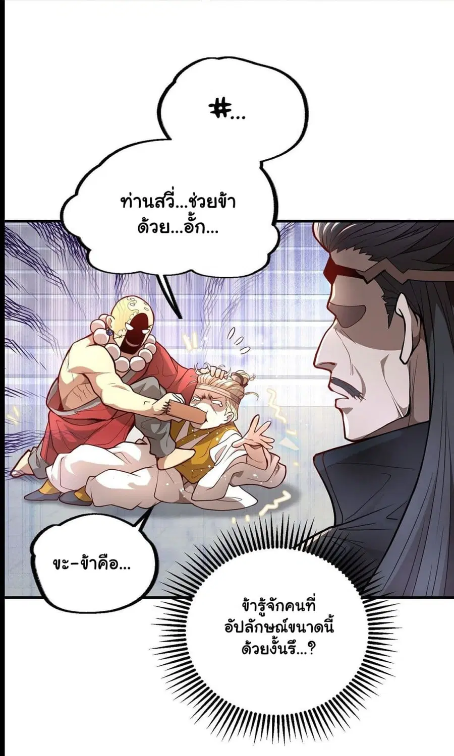 Undercover for Ten Years, I Became a Great Villain of the Demon Sect ตอนที่ 4.3 หน้า 2