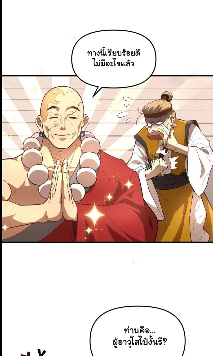 Undercover for Ten Years, I Became a Great Villain of the Demon Sect ตอนที่ 4.3 หน้า 3