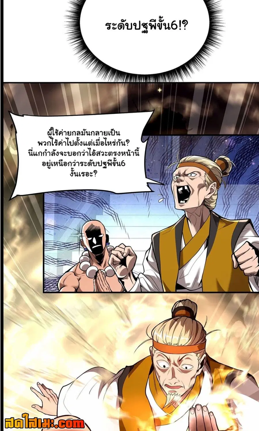 Undercover for Ten Years, I Became a Great Villain of the Demon Sect ตอนที่ 4.4 หน้า 1