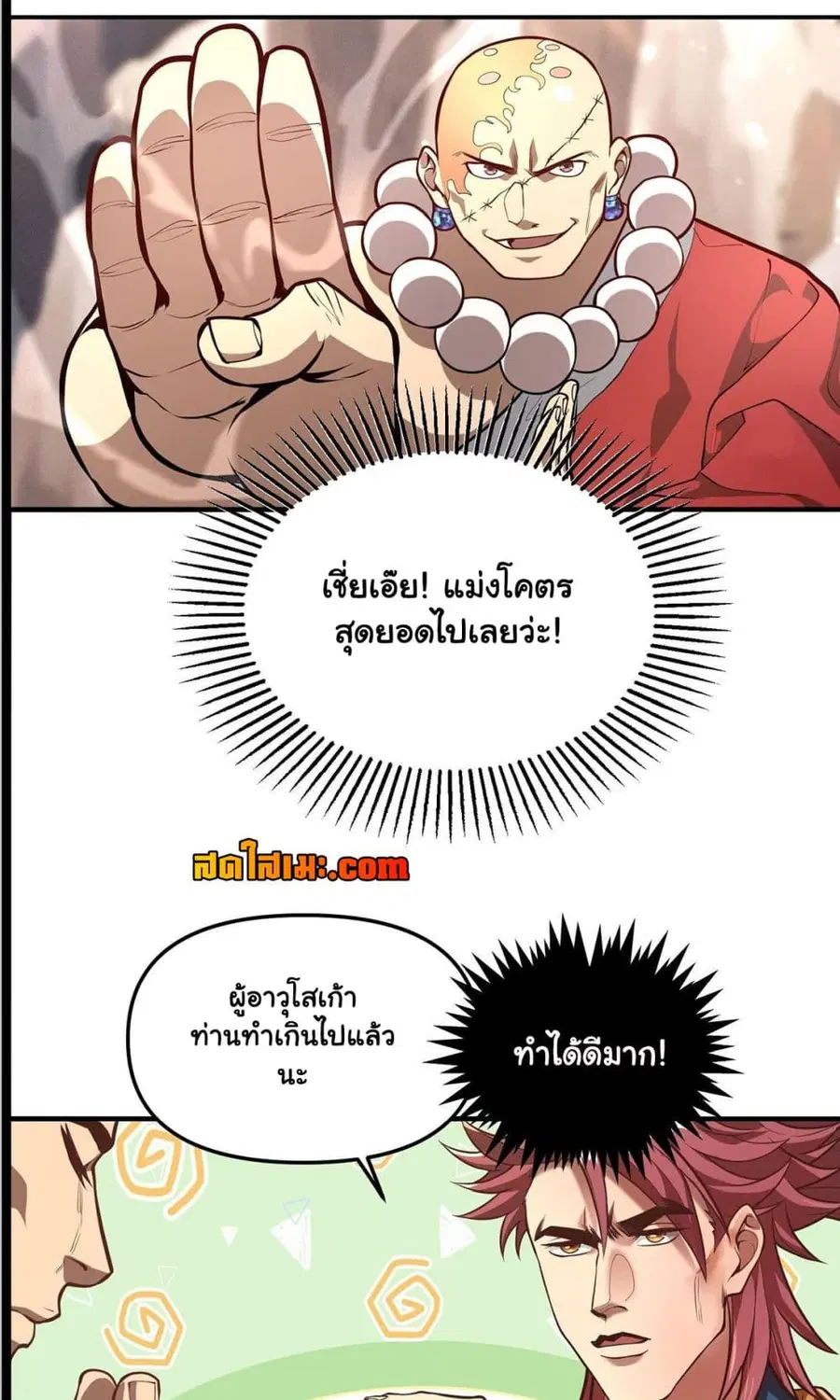 Undercover for Ten Years, I Became a Great Villain of the Demon Sect ตอนที่ 4.4 หน้า 3