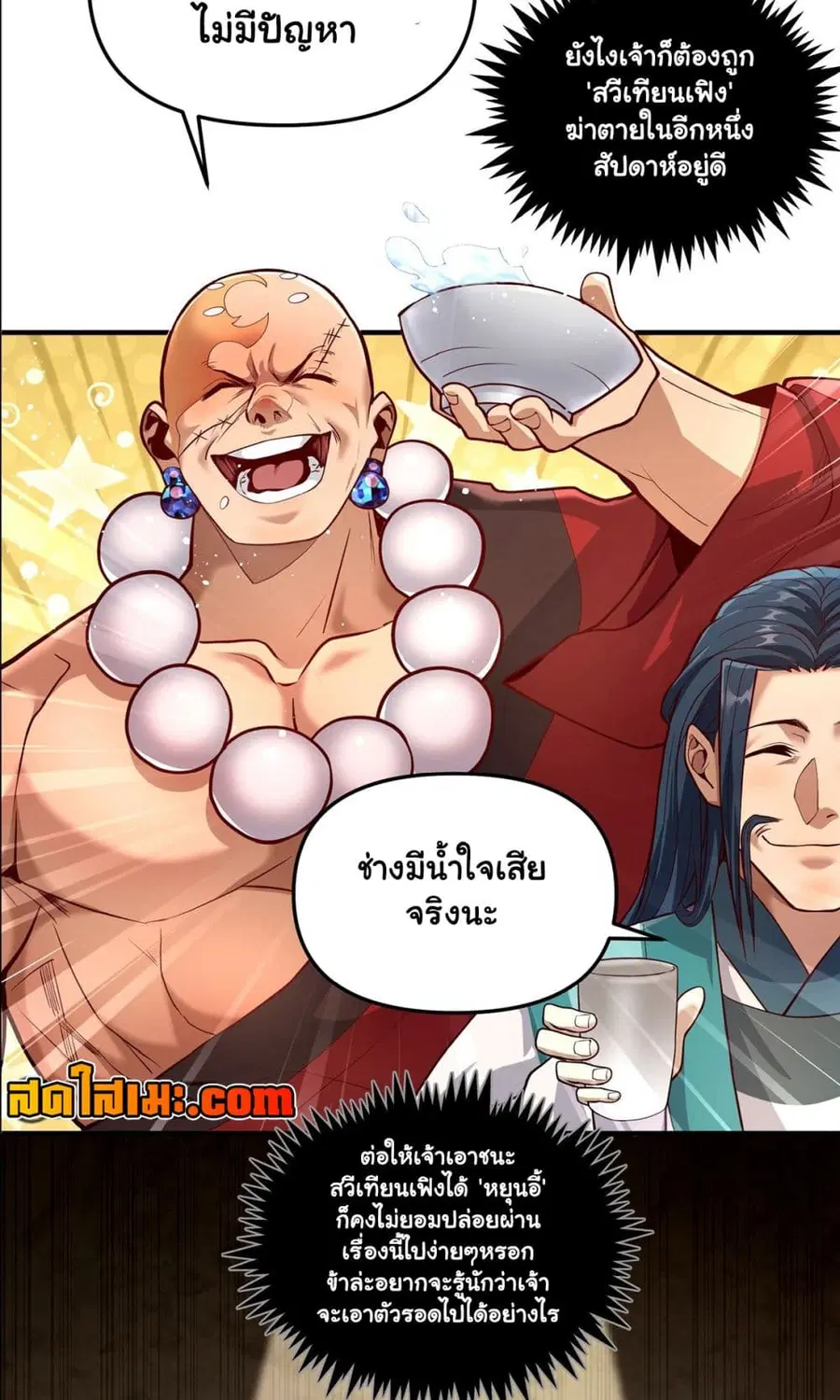 Undercover for Ten Years, I Became a Great Villain of the Demon Sect ตอนที่ 5.2 หน้า 1
