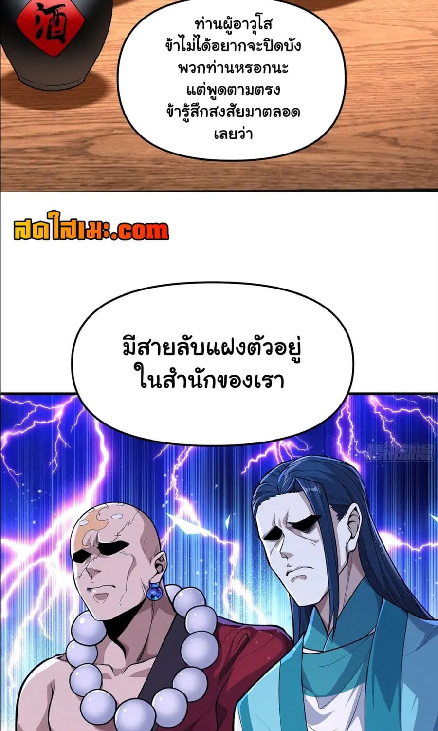 Undercover for Ten Years, I Became a Great Villain of the Demon Sect ตอนที่ 5.2 หน้า 3