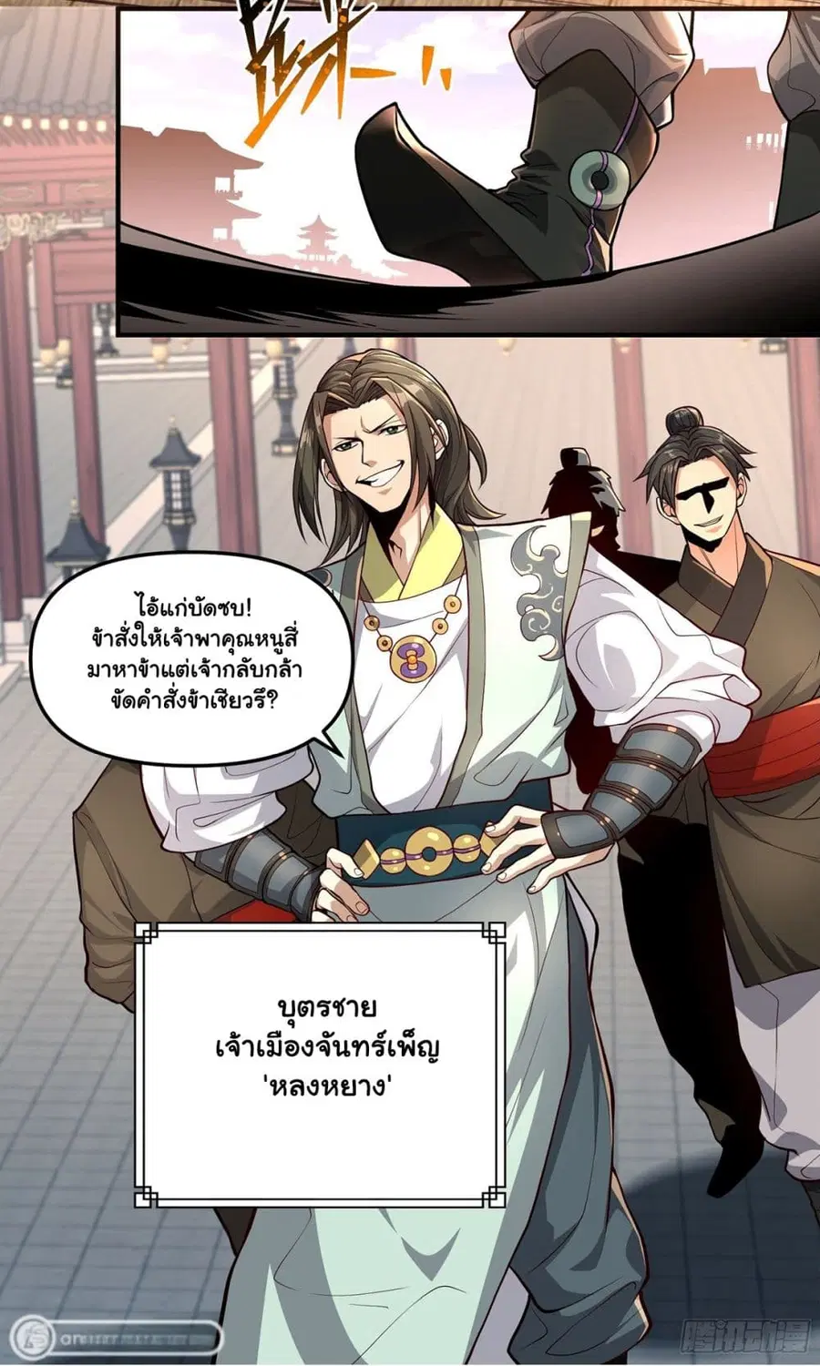 Undercover for Ten Years, I Became a Great Villain of the Demon Sect ตอนที่ 5.3 หน้า 3