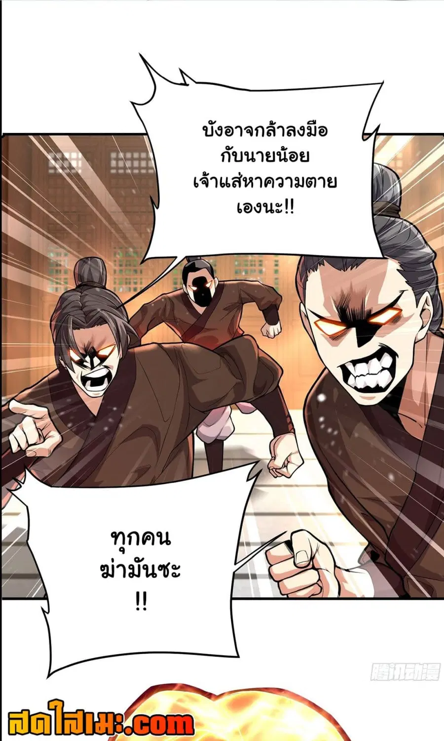 Undercover for Ten Years, I Became a Great Villain of the Demon Sect ตอนที่ 6.1 หน้า 1