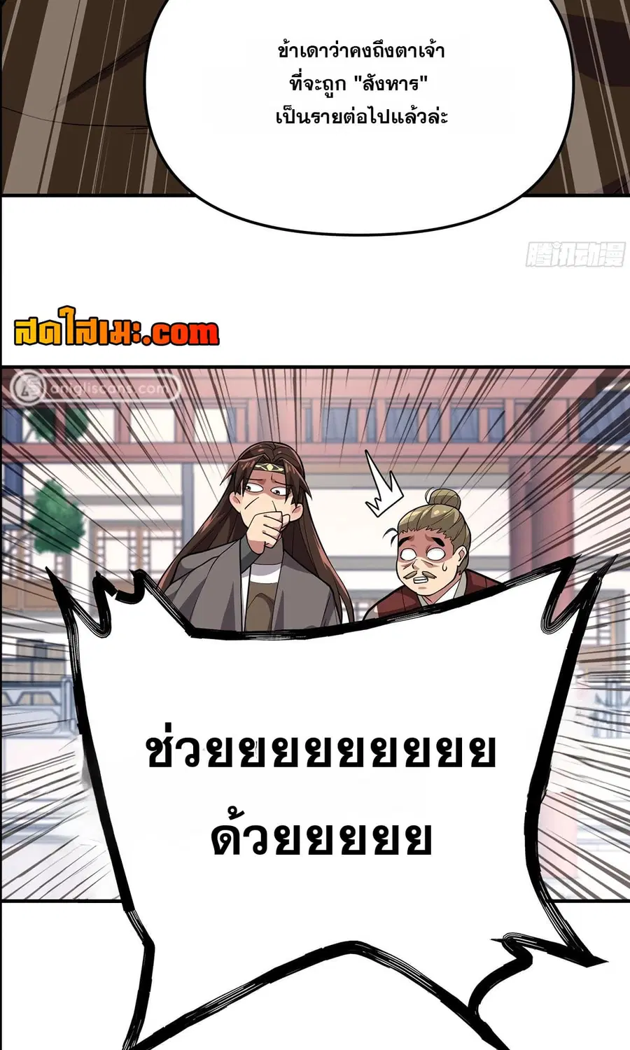 Undercover for Ten Years, I Became a Great Villain of the Demon Sect ตอนที่ 6.3 หน้า 1