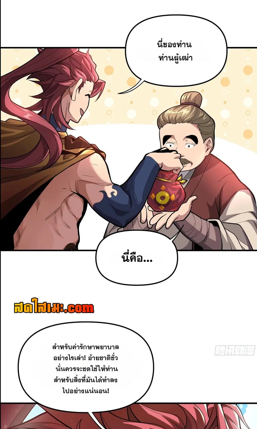 Undercover for Ten Years, I Became a Great Villain of the Demon Sect ตอนที่ 6.3 หน้า 3