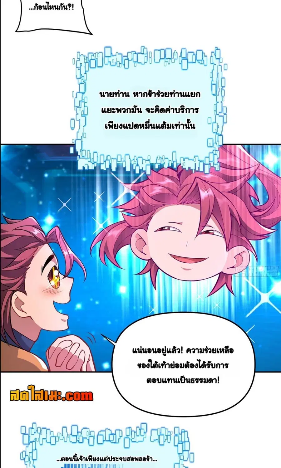 Undercover for Ten Years, I Became a Great Villain of the Demon Sect ตอนที่ 6.4 หน้า 1