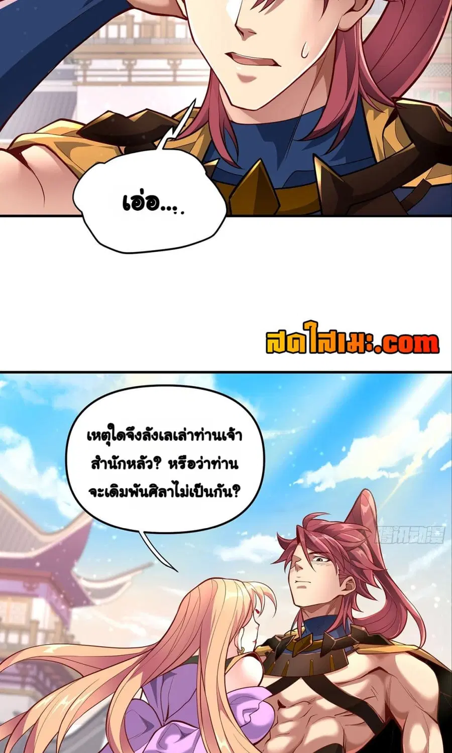 Undercover for Ten Years, I Became a Great Villain of the Demon Sect ตอนที่ 6.4 หน้า 3