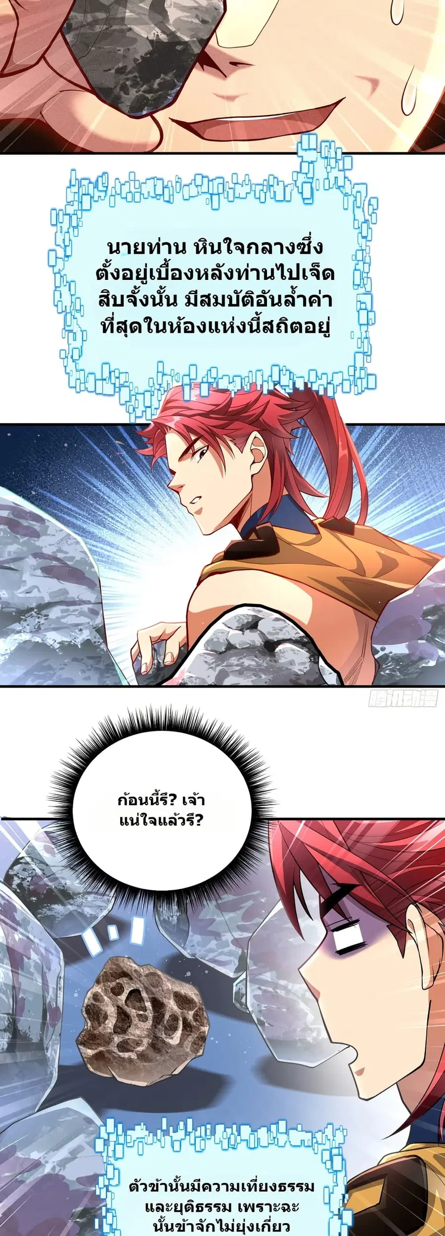 Undercover for Ten Years, I Became a Great Villain of the Demon Sect ตอนที่ 7.1 หน้า 2
