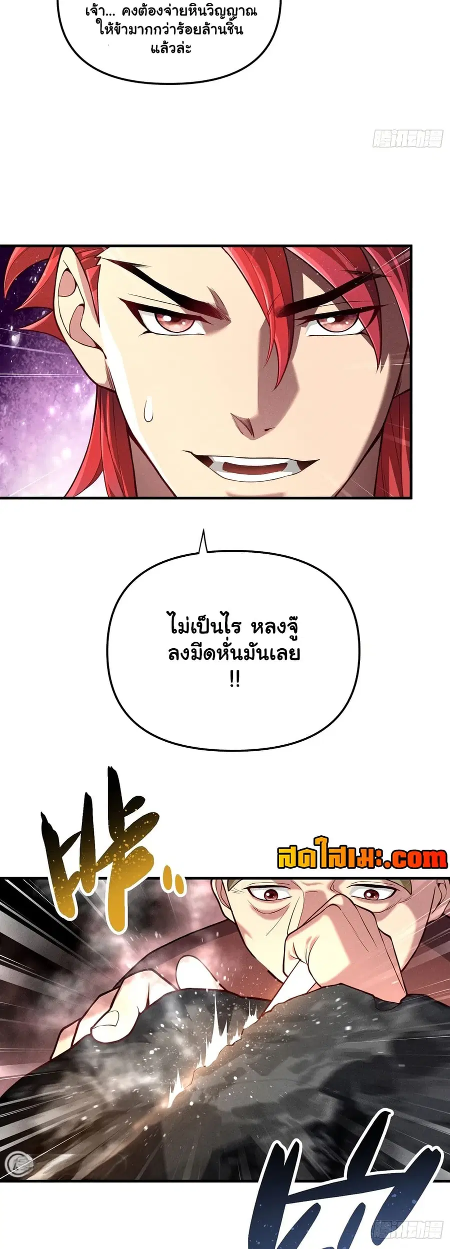 Undercover for Ten Years, I Became a Great Villain of the Demon Sect ตอนที่ 7.2 หน้า 1