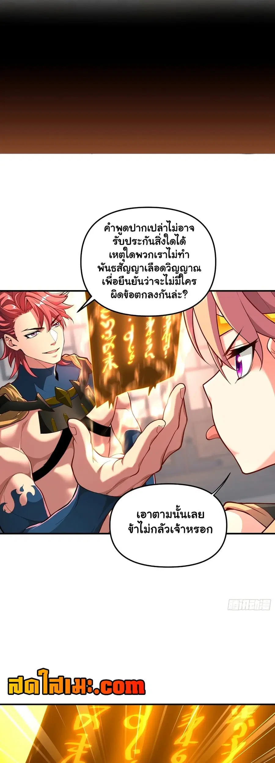 Undercover for Ten Years, I Became a Great Villain of the Demon Sect ตอนที่ 8.1 หน้า 1