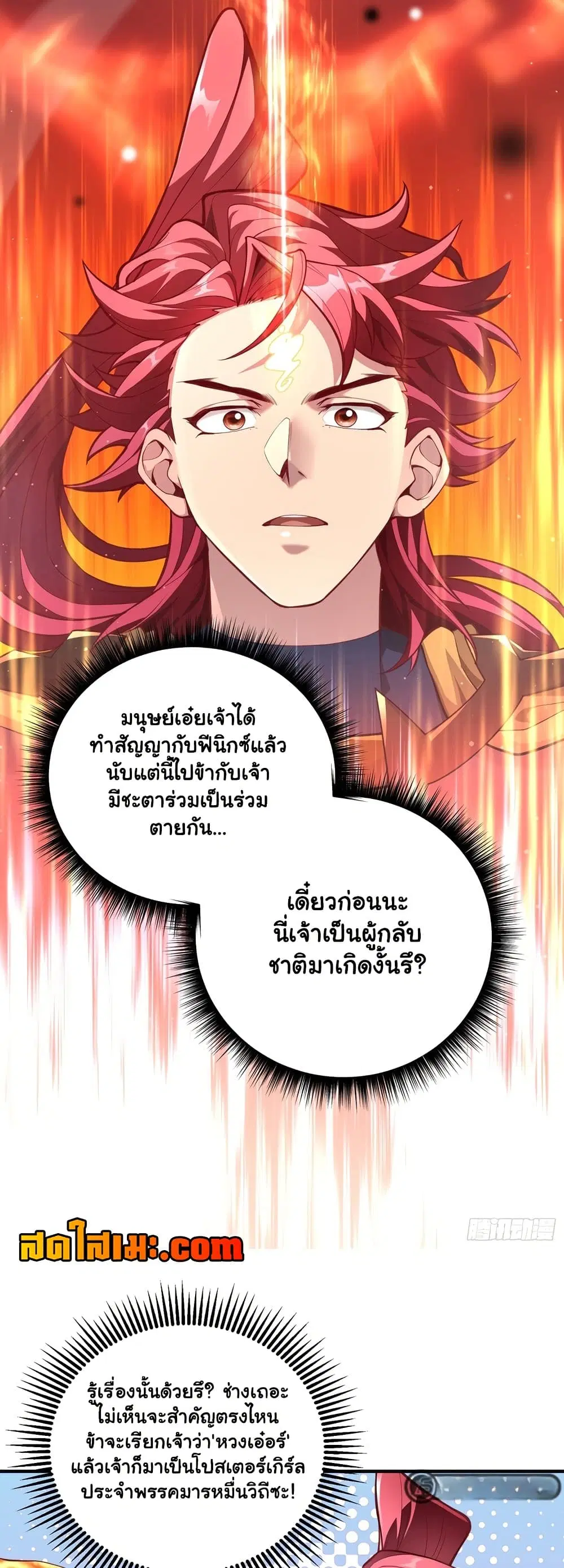 Undercover for Ten Years, I Became a Great Villain of the Demon Sect ตอนที่ 8.2 หน้า 1