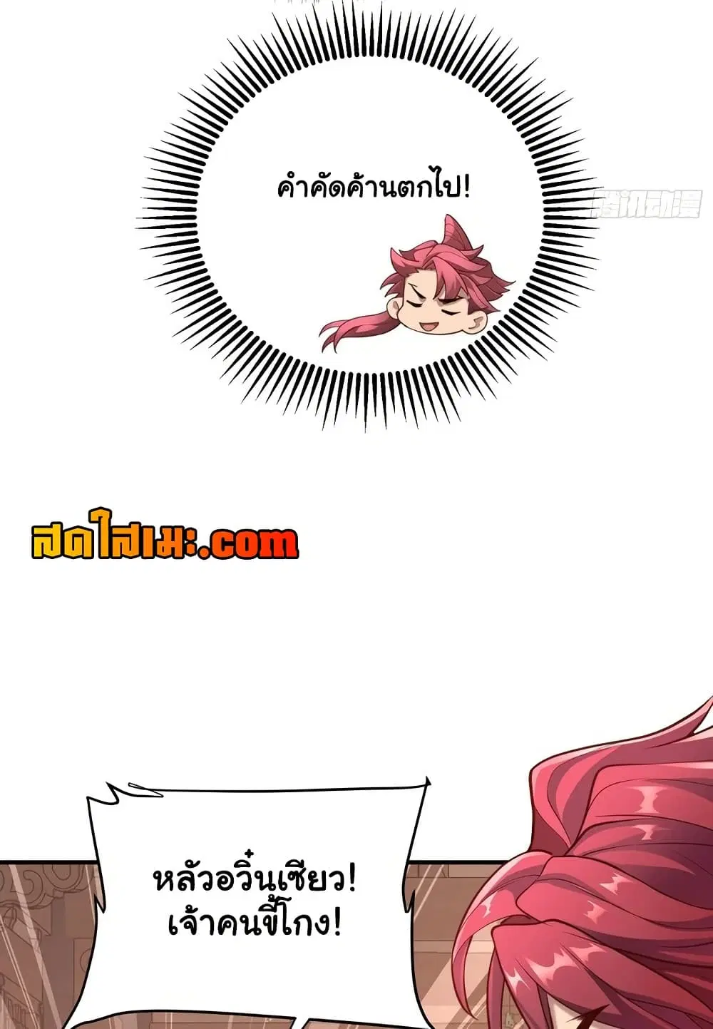 Undercover for Ten Years, I Became a Great Villain of the Demon Sect ตอนที่ 8.2 หน้า 3