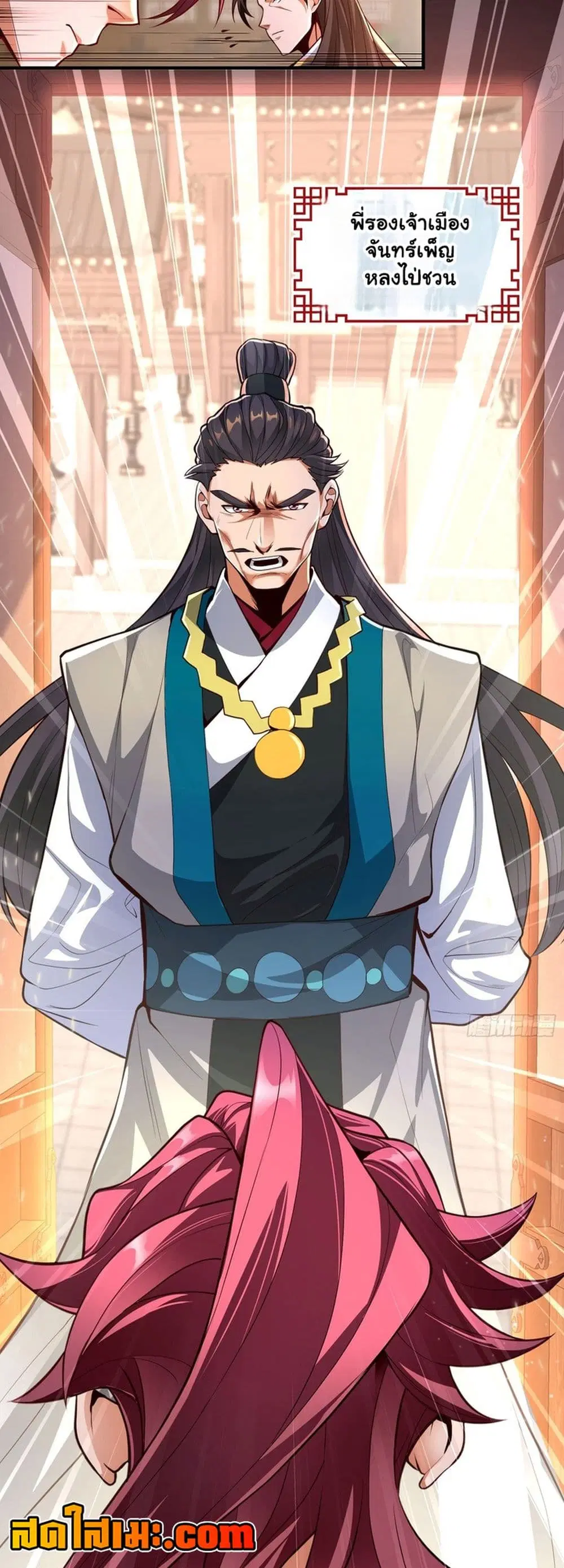 Undercover for Ten Years, I Became a Great Villain of the Demon Sect ตอนที่ 8.3 หน้า 1