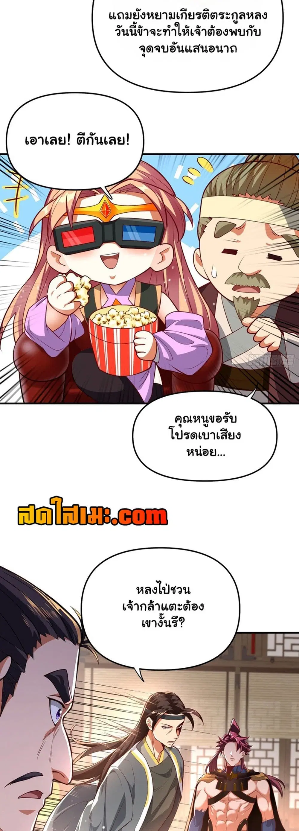 Undercover for Ten Years, I Became a Great Villain of the Demon Sect ตอนที่ 8.3 หน้า 3