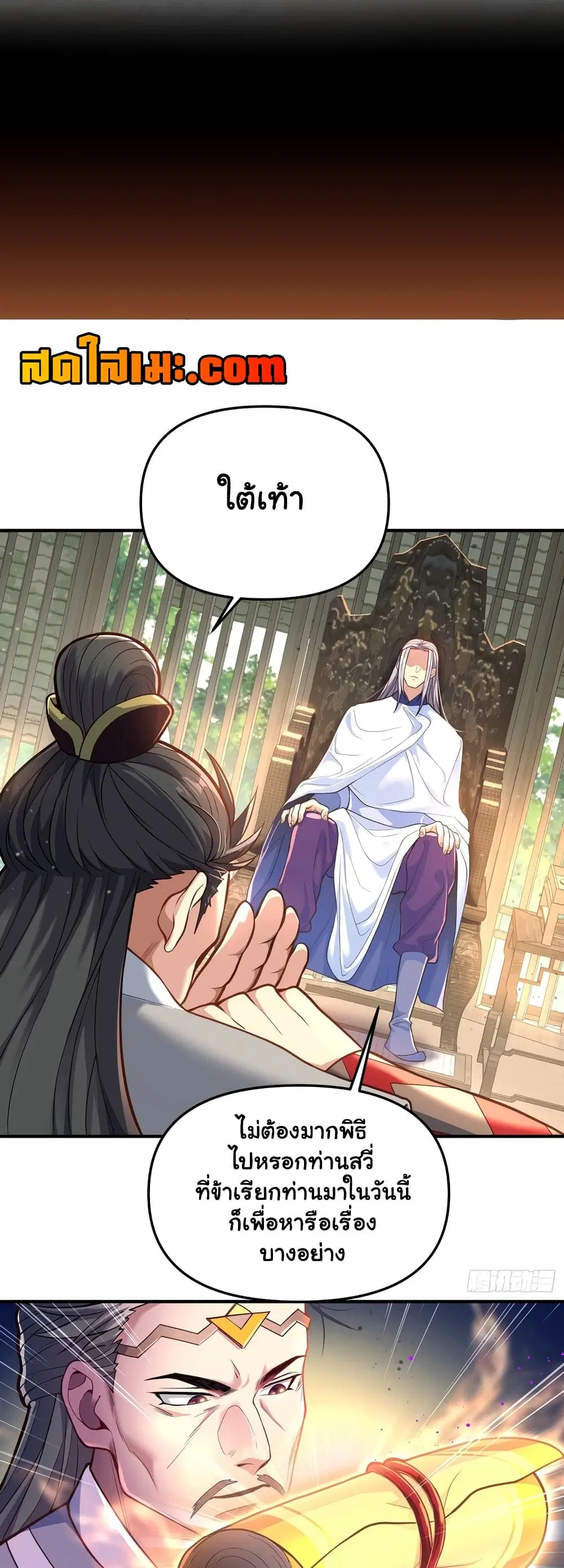 Undercover for Ten Years, I Became a Great Villain of the Demon Sect ตอนที่ 9.1 หน้า 1