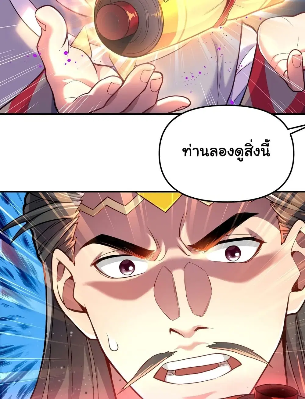 Undercover for Ten Years, I Became a Great Villain of the Demon Sect ตอนที่ 9.1 หน้า 2