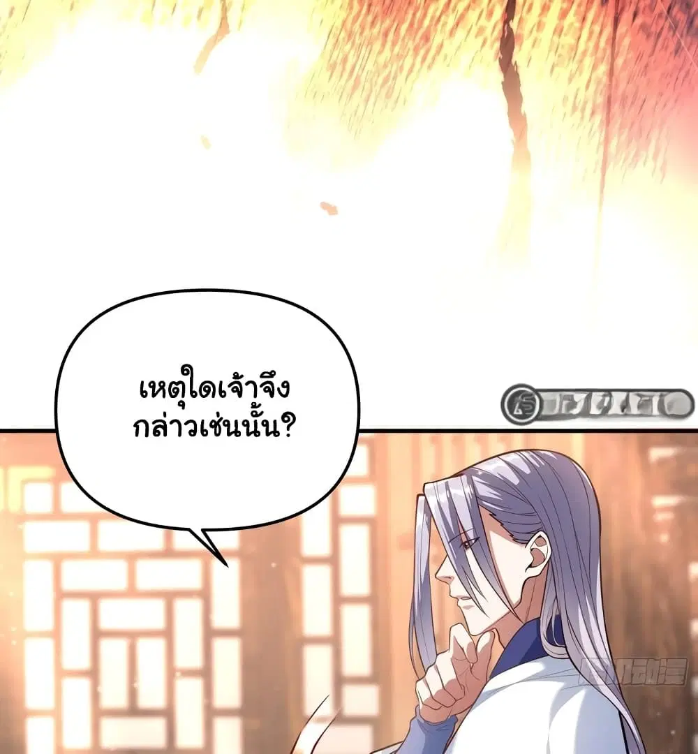 Undercover for Ten Years, I Became a Great Villain of the Demon Sect ตอนที่ 9.3 หน้า 2
