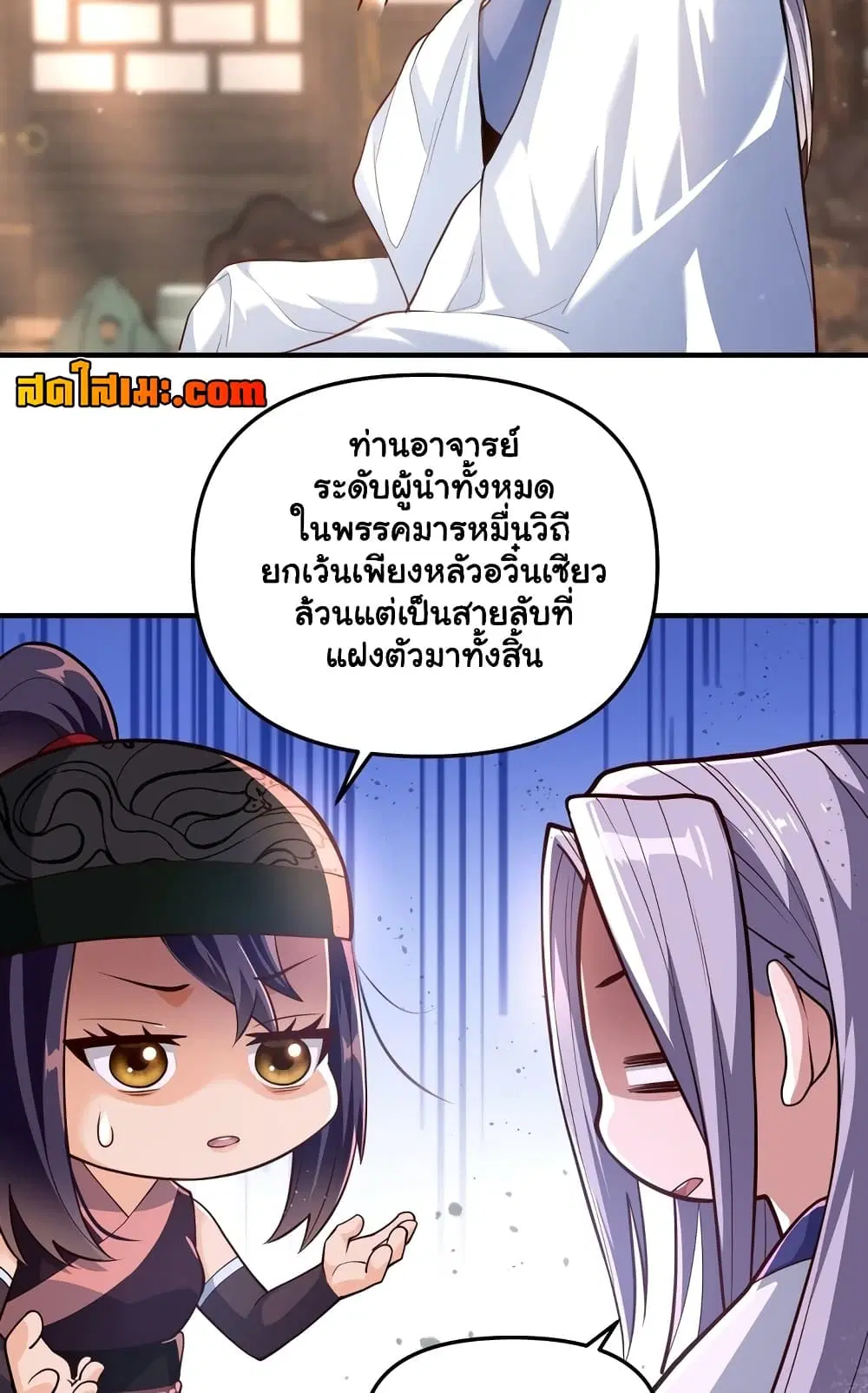 Undercover for Ten Years, I Became a Great Villain of the Demon Sect ตอนที่ 9.3 หน้า 3