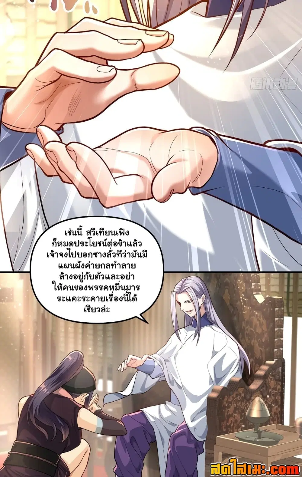 Undercover for Ten Years, I Became a Great Villain of the Demon Sect ตอนที่ 9.4 หน้า 1