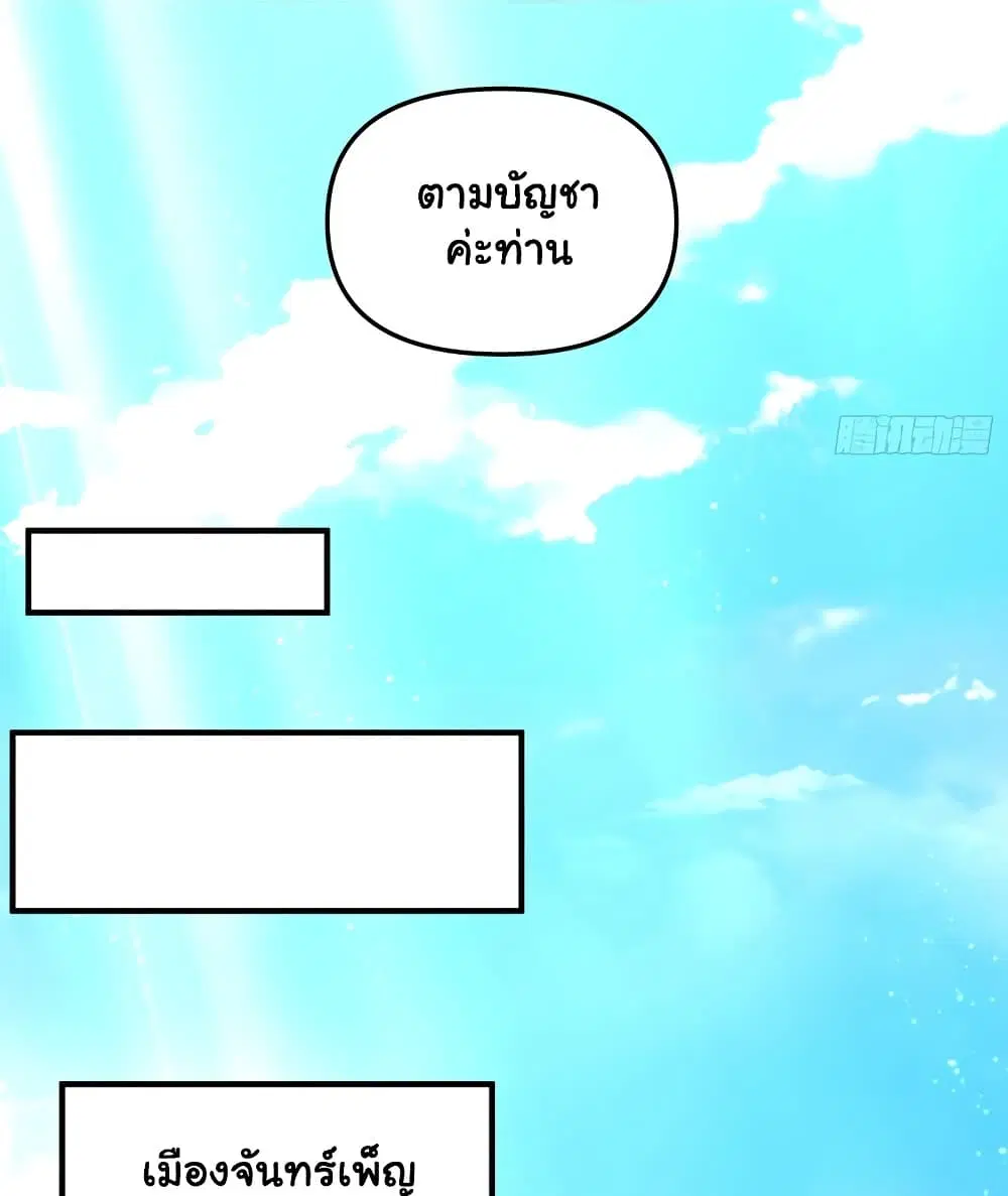 Undercover for Ten Years, I Became a Great Villain of the Demon Sect ตอนที่ 9.4 หน้า 2