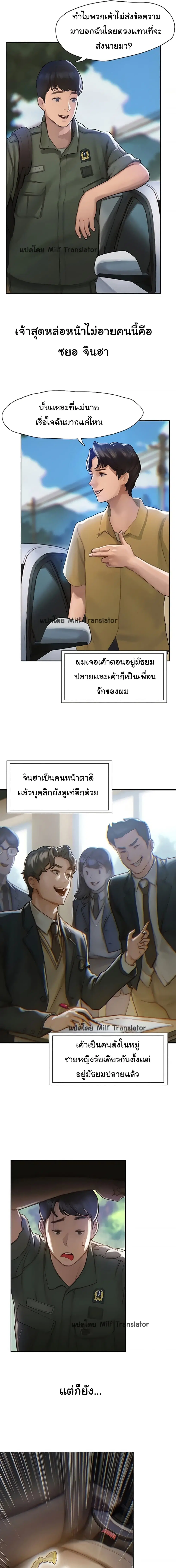 Understanding of Flirting ตอนที่ 1 หน้า 3