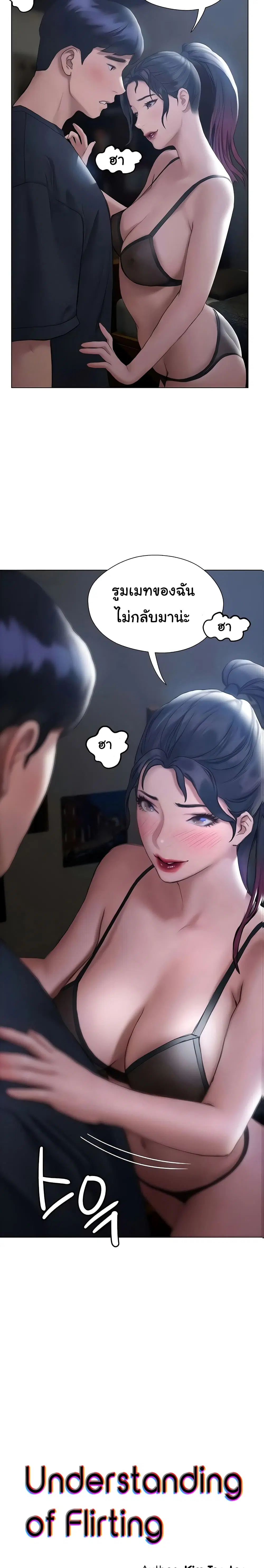 Understanding of Flirting ตอนที่ 11 หน้า 3