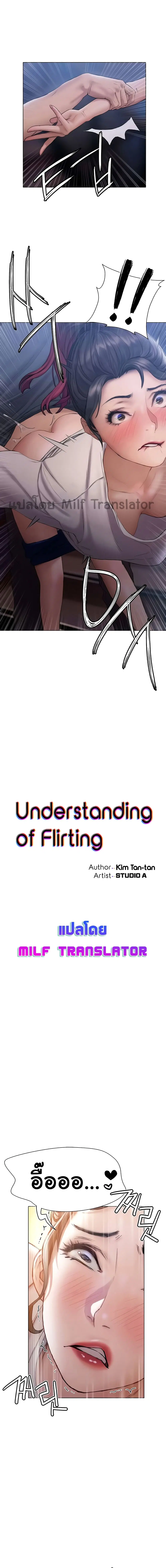 Understanding of Flirting ตอนที่ 13 หน้า 2