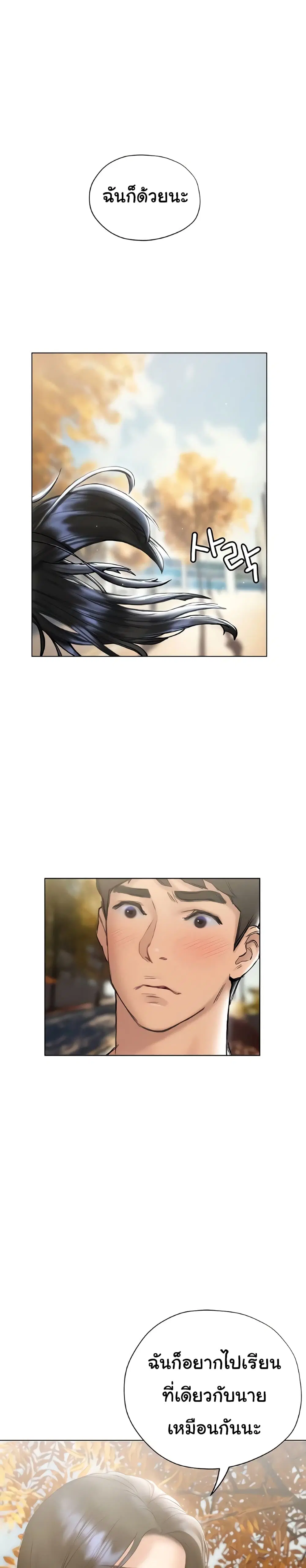 Understanding of Flirting ตอนที่ 15 หน้า 1