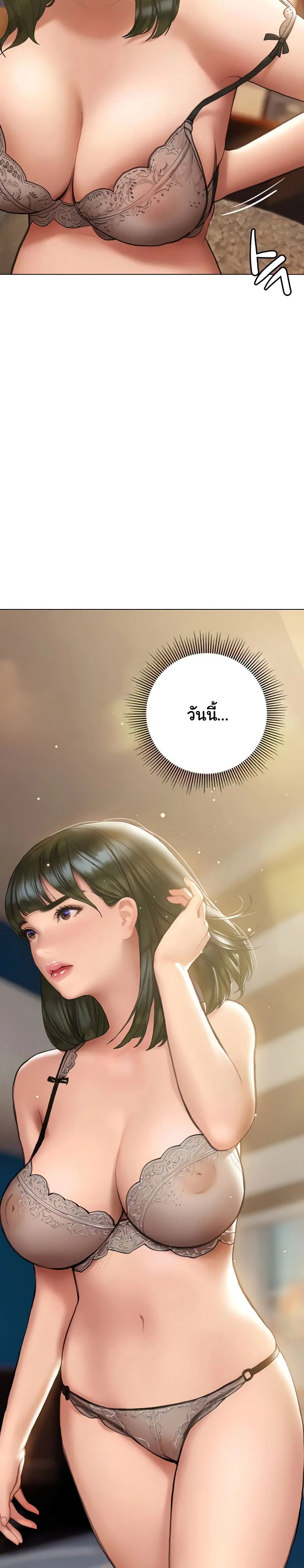 Understanding of Flirting ตอนที่ 16 หน้า 3