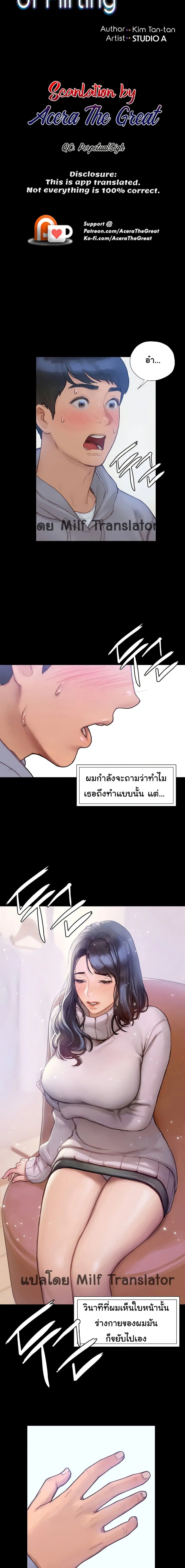Understanding of Flirting ตอนที่ 2 หน้า 3
