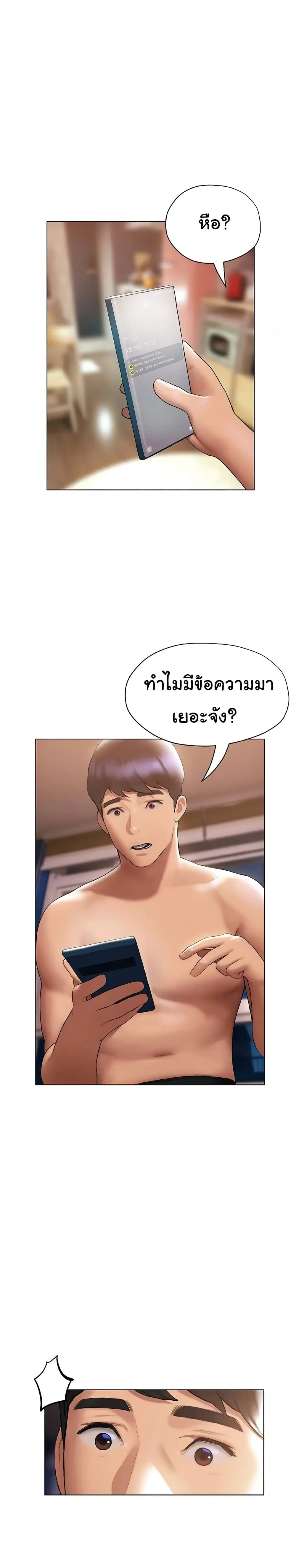 Understanding of Flirting ตอนที่ 20 หน้า 1