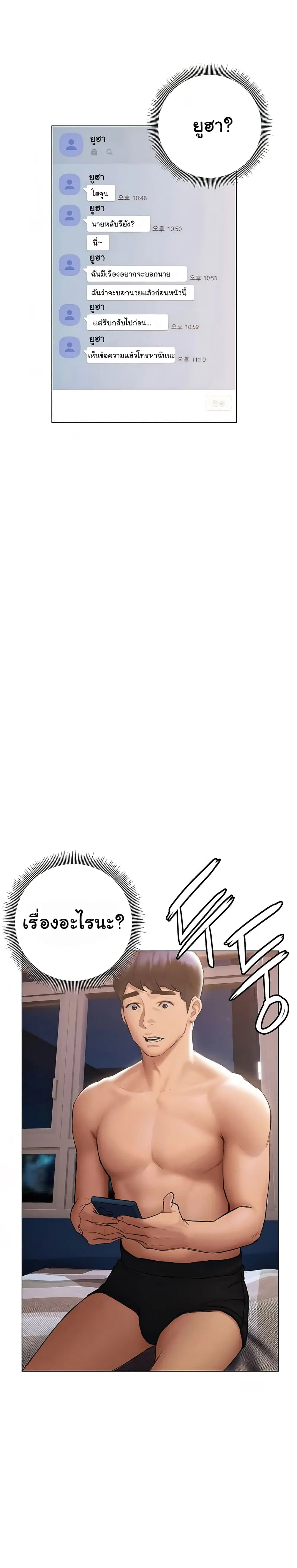 Understanding of Flirting ตอนที่ 20 หน้า 2