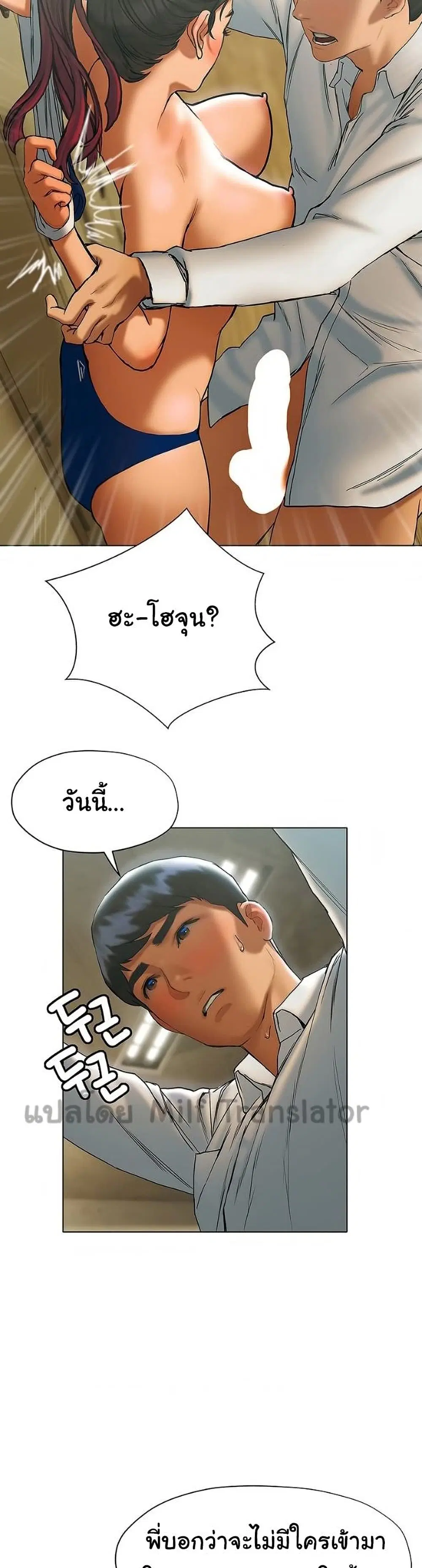 Understanding of Flirting ตอนที่ 23 หน้า 2