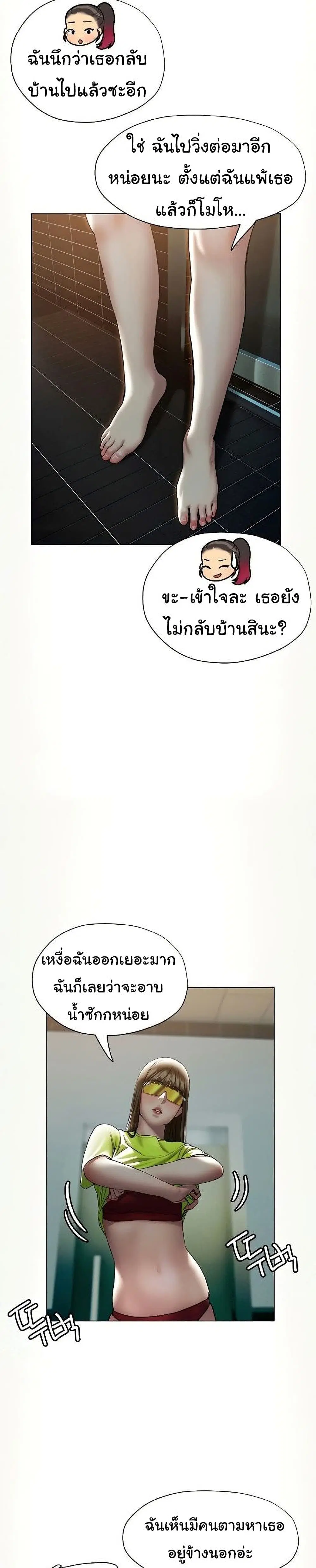 Understanding of Flirting ตอนที่ 25 หน้า 2