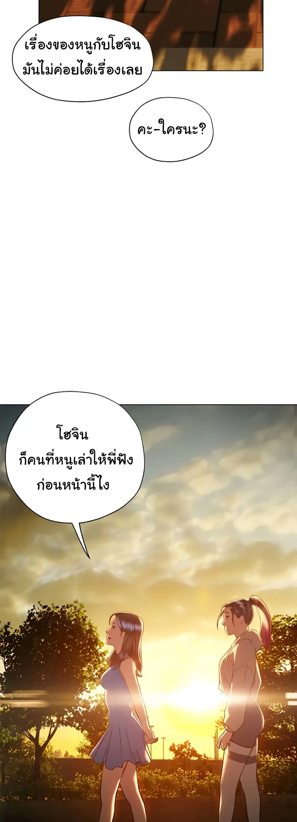 Understanding of Flirting ตอนที่ 26 หน้า 3