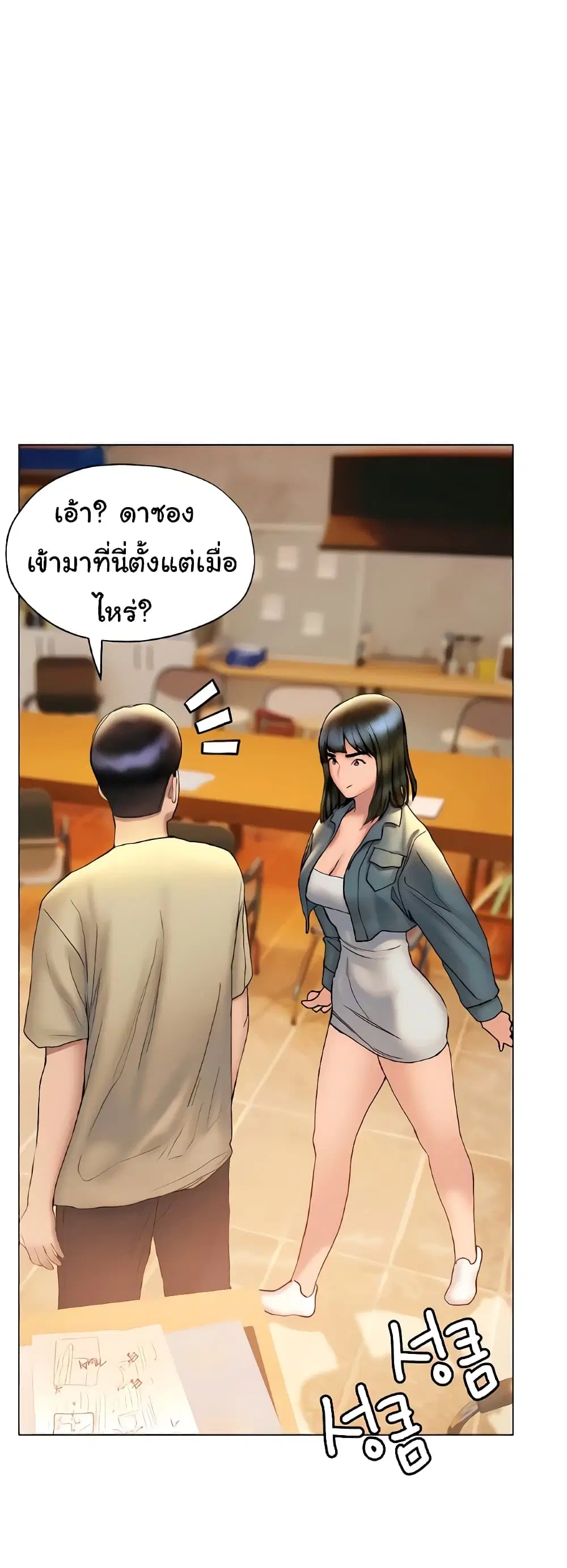 Understanding of Flirting ตอนที่ 27 หน้า 2