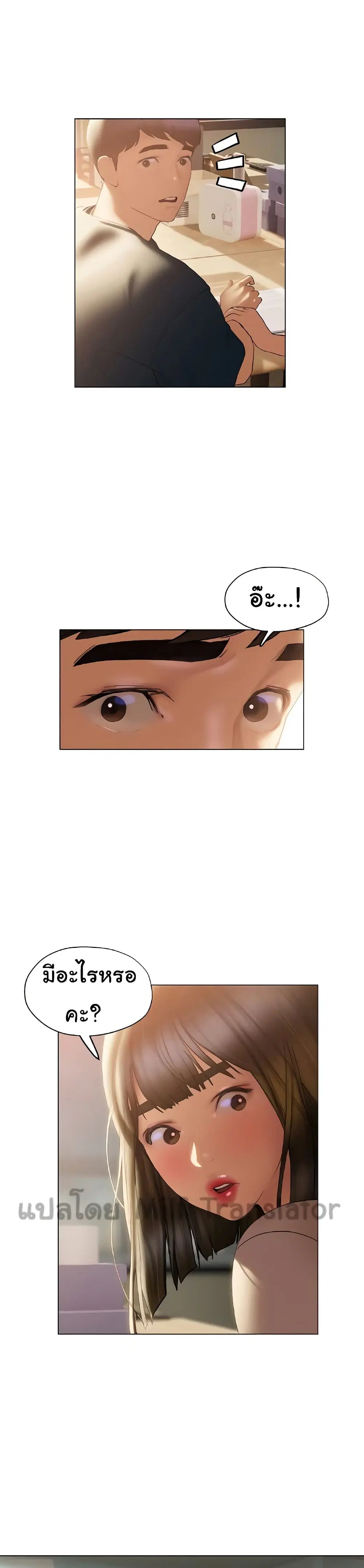 Understanding of Flirting ตอนที่ 30 หน้า 3